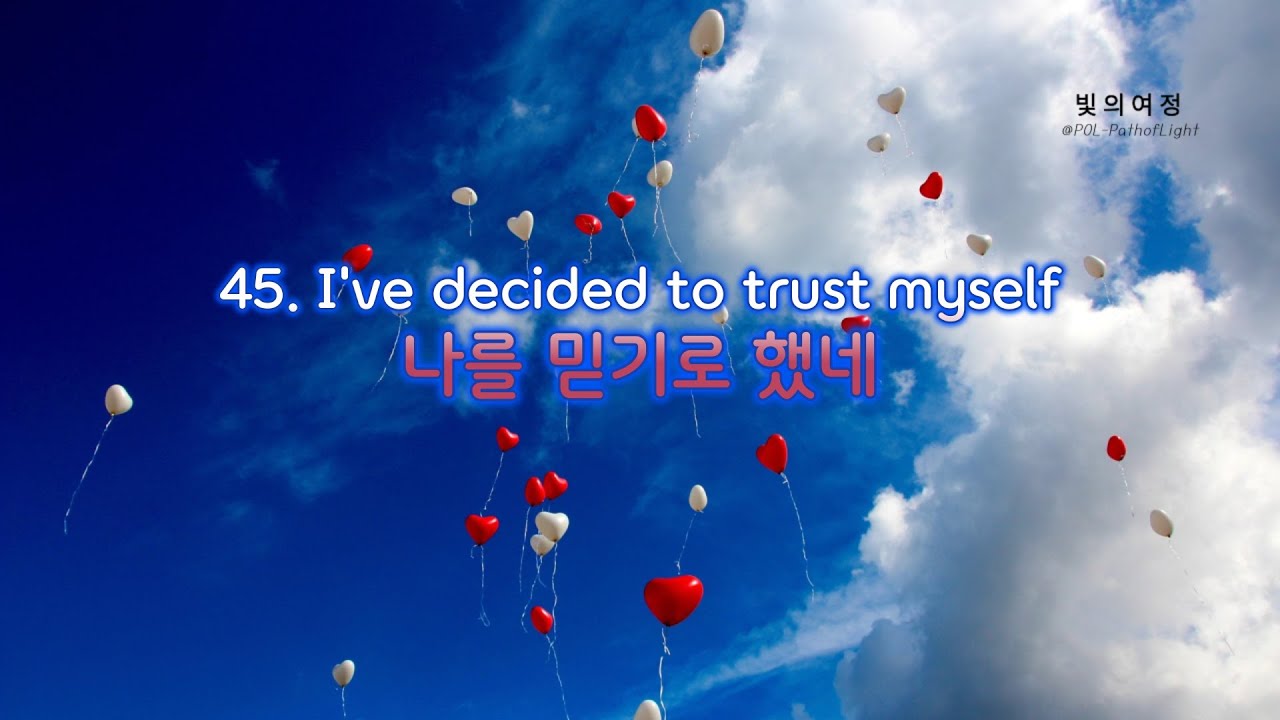 45  I've decided to trust myself 나를 믿기로 했네