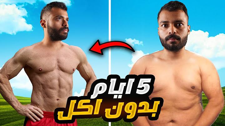 وش يصير اذا ما اكلت 5 أيام 🥘😲..!