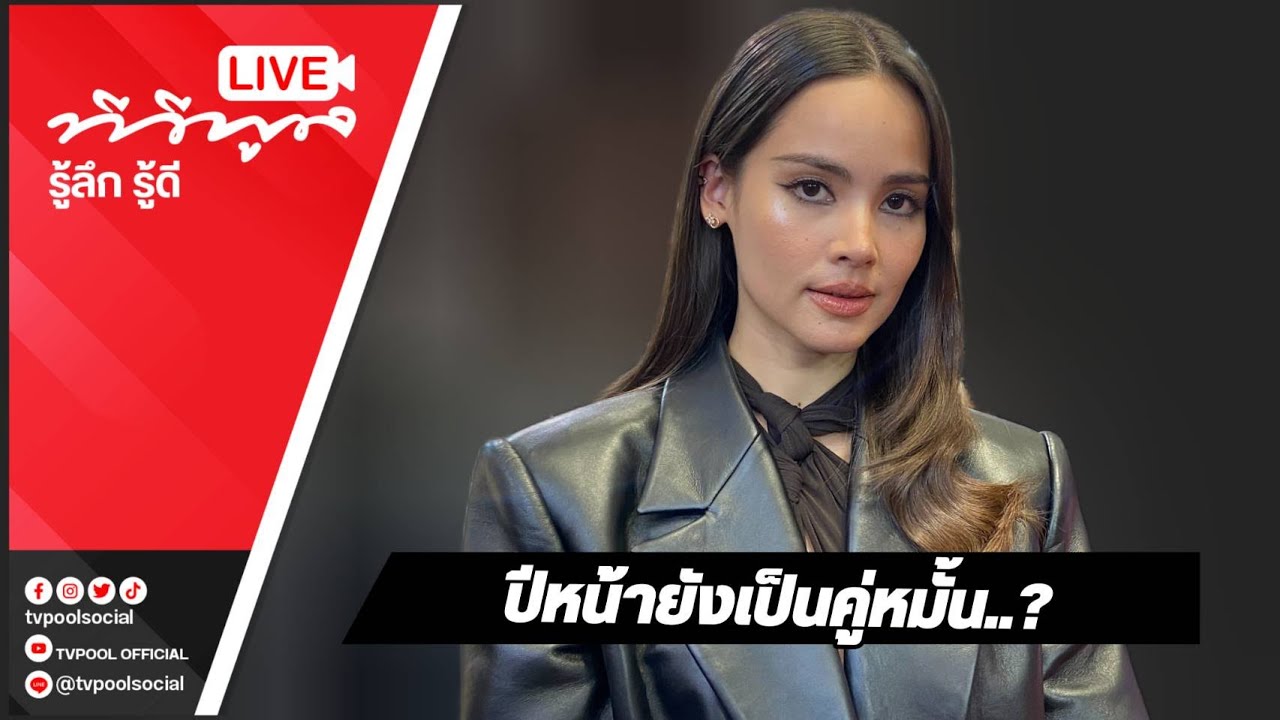 Live! “ญาญ่า“ อัพเดทวาเลนไทน์หวานมาก เมื่อไหร่จะแต่งนะ…?