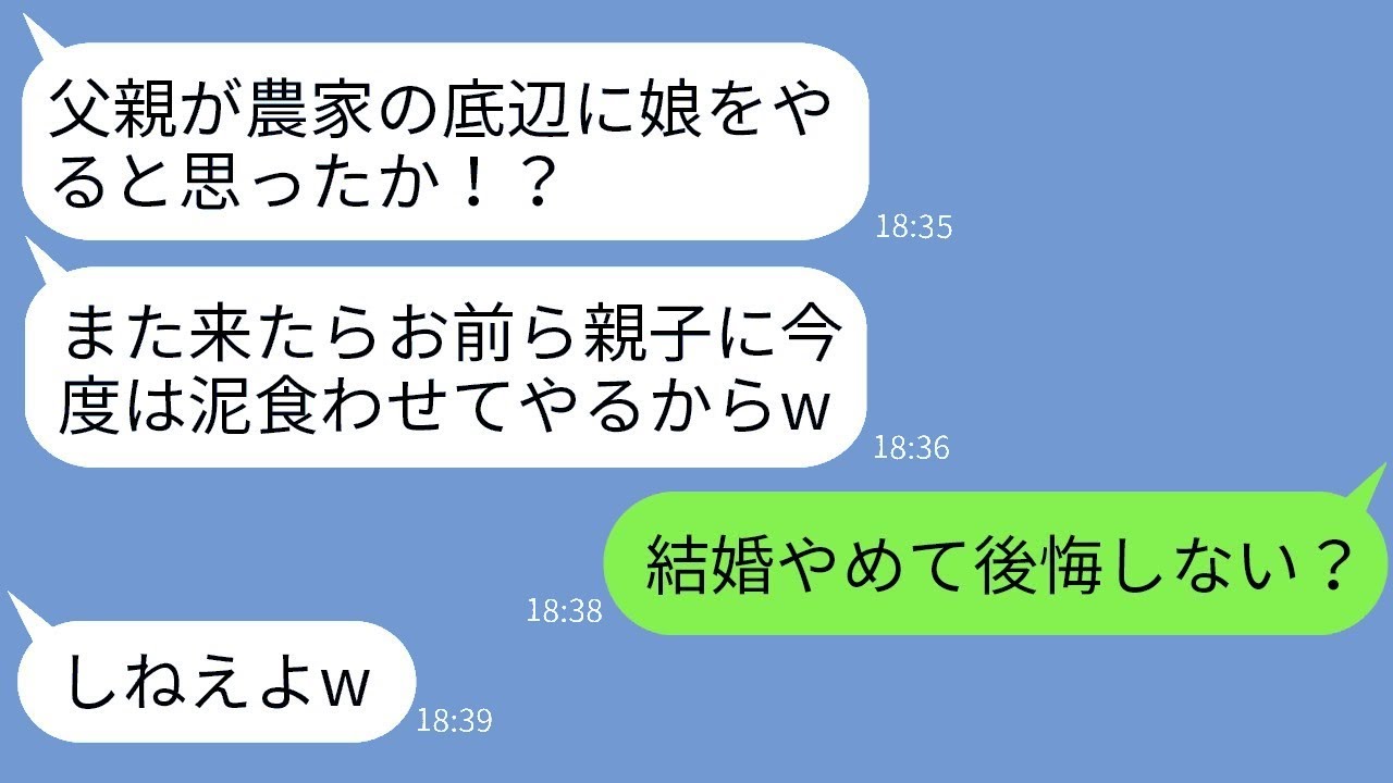 結婚前の両家の顔合わせで農家の父を侮辱し、泥水をかけて婚約を破棄した彼女の父「低所得者には娘はやらんw」→最低な男に農家の本気を見せた時の反応がwww