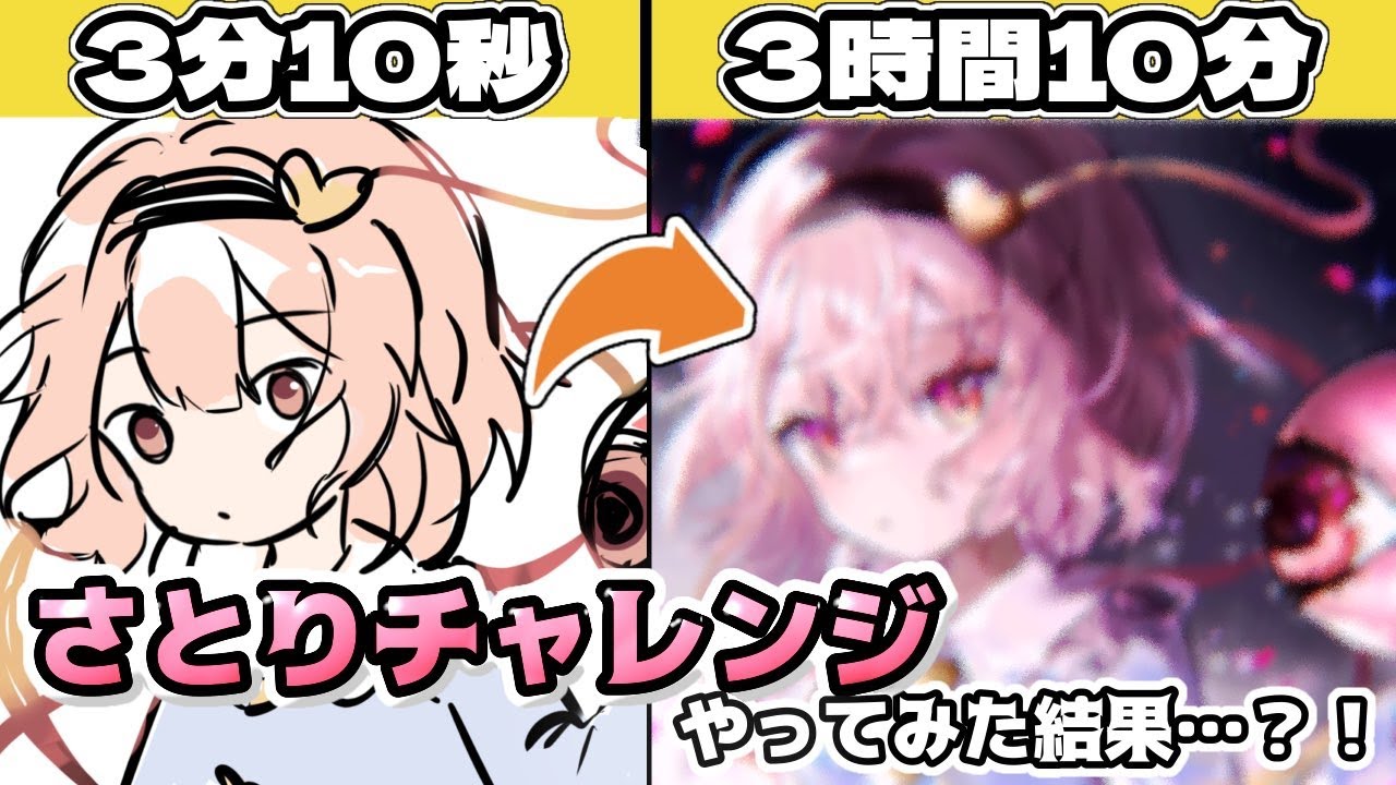 【イラストメイキング】『さとりちゃんチャレンジ』をやってみた結果・・？！【東方Project】【ゆっくり実況】