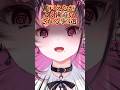 【新人VTuber】「よく勘違いされるんです....3選」#shorts #新人vtuber #バズれ