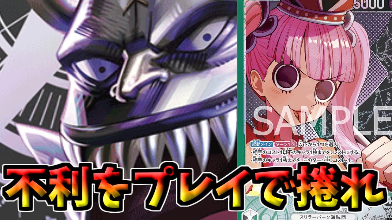 モリアでペローナに勝つプレイを実戦で解説！【ワンピースカード
