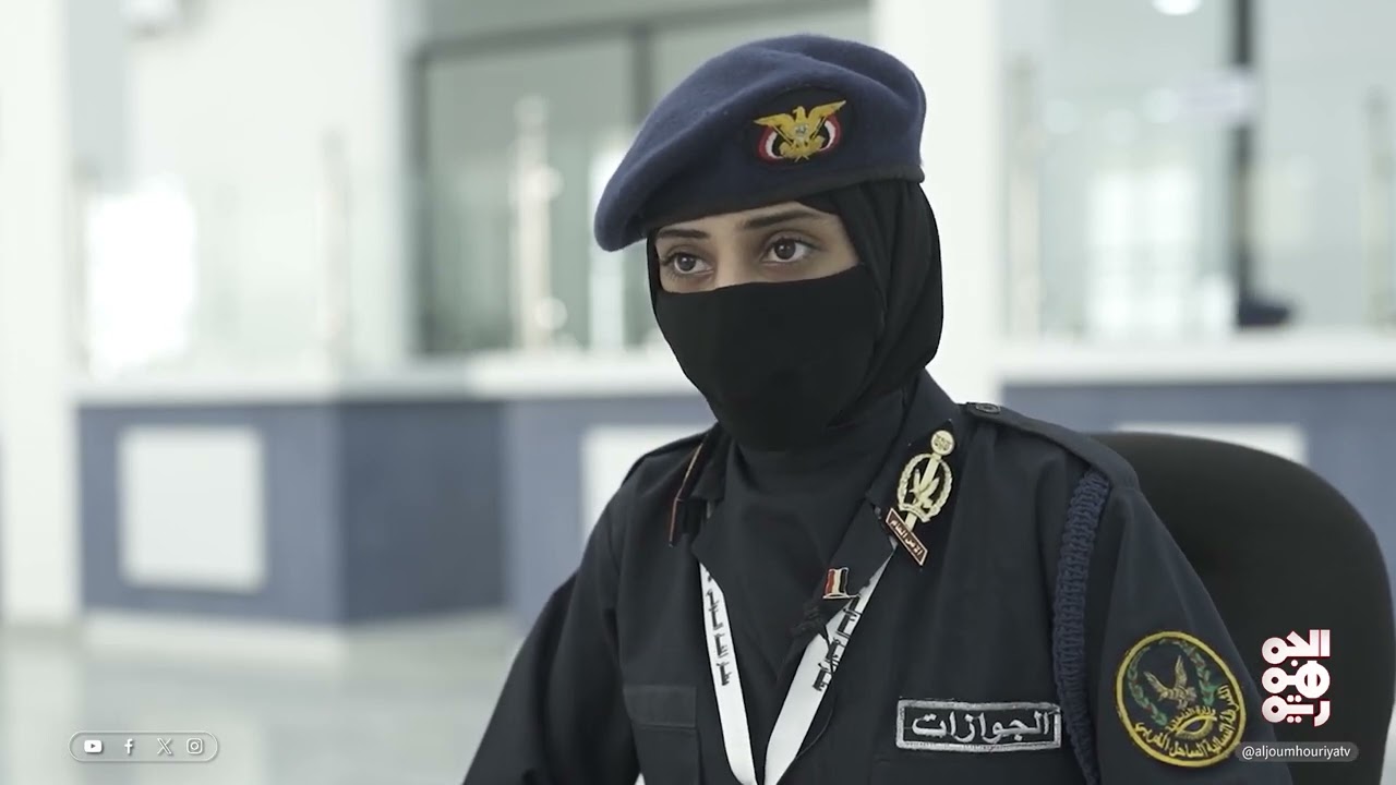 المرأة اليمنية في المرافق الخدمية في الساحل الغربي.. مطار المخا نموذجاً | شأن عام