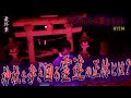 【心霊】呪われた心霊スポット 〜最終章〜 神社を歩き回る霊達の正体とは？【日本最後の陰陽師 橋本京明の弟子】【修行編】