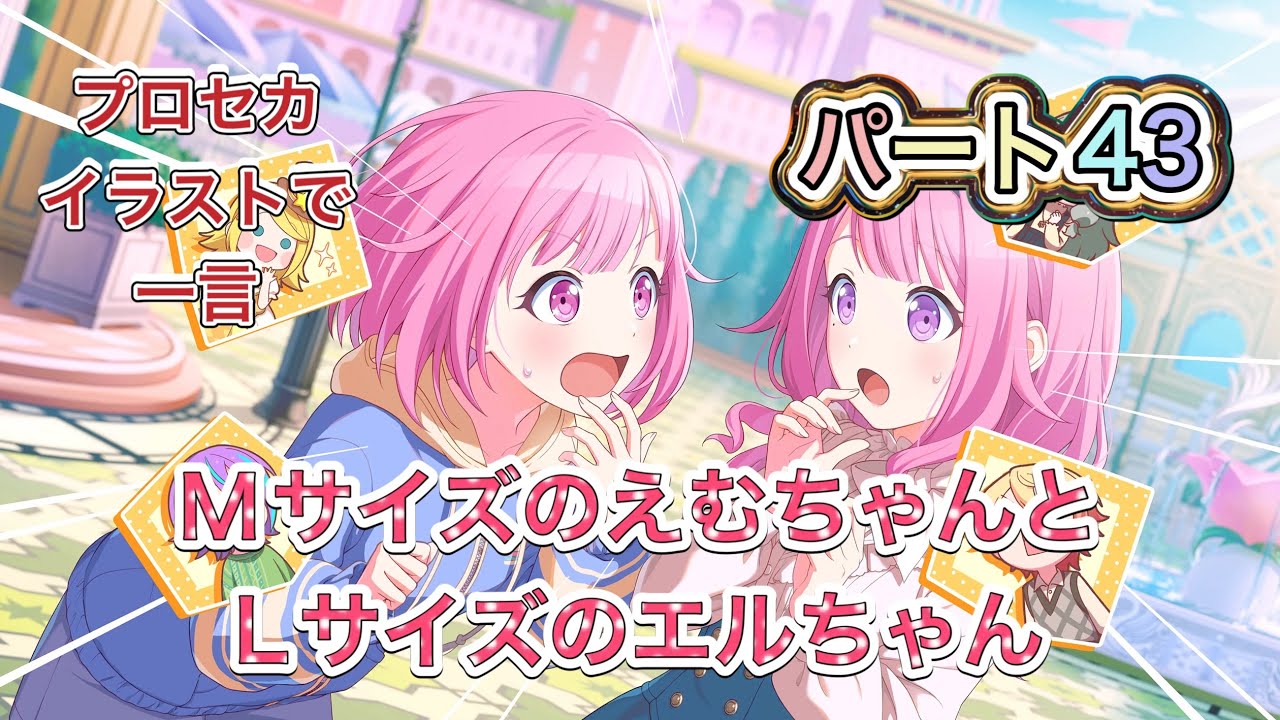 ボケて】プロセカのイラストで一言。プロセカのイラストにボケてツッコ