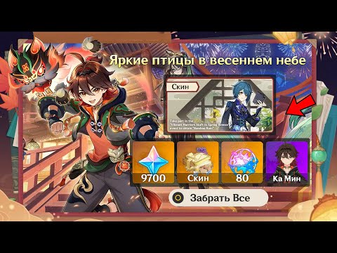 ВАУ!!! САМОЕ ЩЕДРОЕ ОБНОВЛЕНИЕ 4.4 в игре, БЕСПЛАТНЫЙ СКИН И ПЕРСОНАЖ | Genshin impact