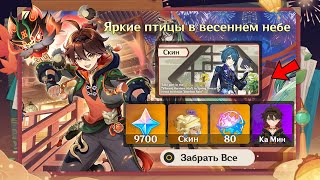 ВАУ!!! САМОЕ ЩЕДРОЕ ОБНОВЛЕНИЕ 4.4 в игре, БЕСПЛАТНЫЙ СКИН И ПЕРСОНАЖ | Genshin impact