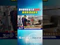 避中聯問題油改搶「美食家」? 攤販爆:價格喊漲｜TVBS新聞 @TVBSNEWS01