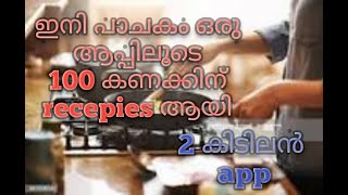 Cooking app malayalam 100type of food recepie.2 app screenshot 1