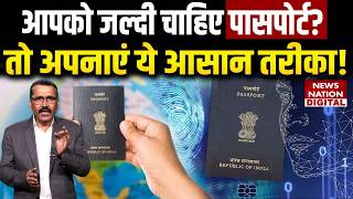 How to Apply Passport Apply Online 2026: Urgently चाहिए पासपोर्ट तो immediately अपनाएं ये Method! screenshot 2