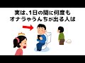 【雑学】誰かに話したくなる健康と人の役立つ雑学