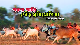 গরুর গাড়ির দৌড় প্রতিযোগিতা || মাঠ কাঁপানো গরুর গাড়ির রুদ্ধশ্বাস দৌড় || গরুর গাড়ি রেস! 🔥 screenshot 5
