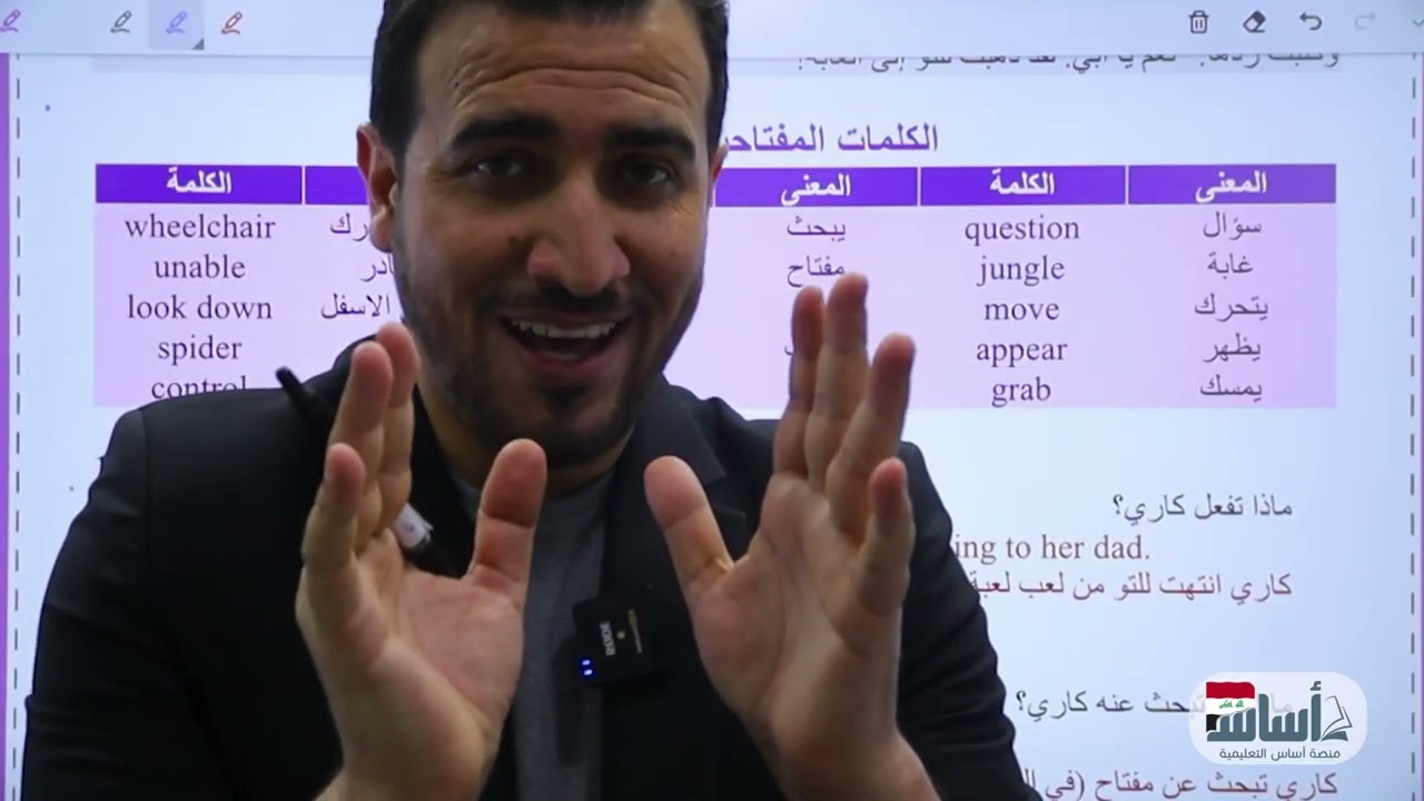 كاري في الغابة الوحدة الخامسة || اللغة الإنكليزية الاول المتوسط مع أ.محمد النوفلي