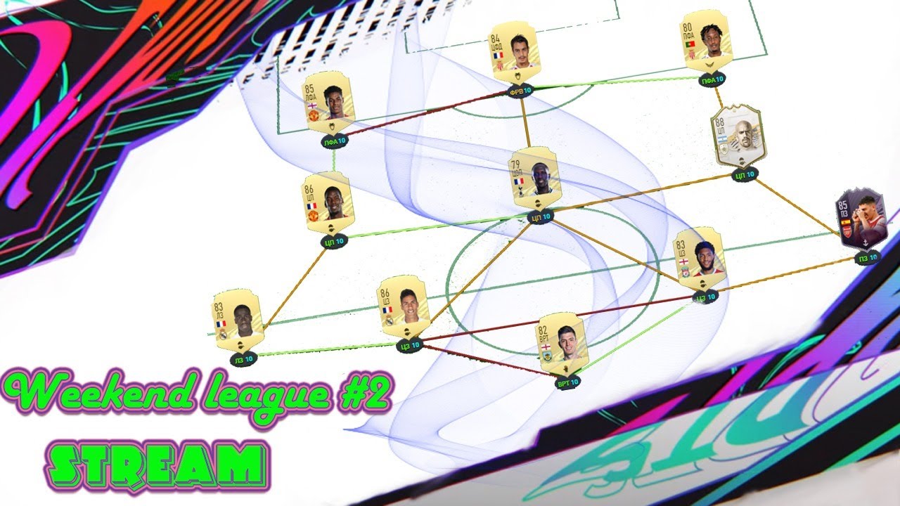 FIFA 21. СТРИМ WL. ТЕСТИРУЕМ НОВУЮ ИКОНУ И TOTY КАРТУ!!ЭТО ОГОНЬ!