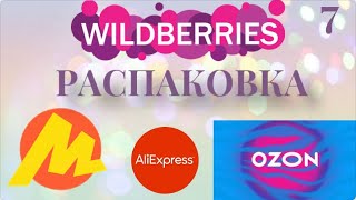 :   Wildberries,  , Aliexpress.    #7 UNBOXING