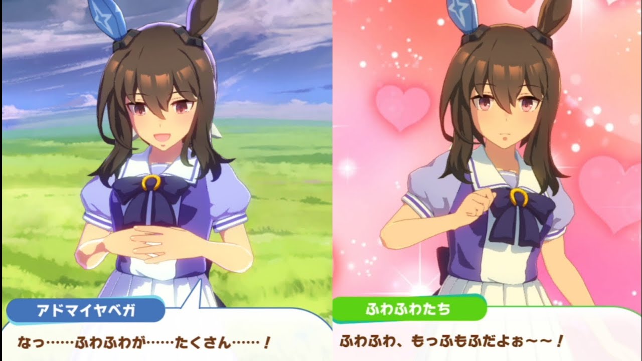 ウマ娘 ふわふわもっふもふのかわいい夢を見るアドマイヤベガ Youtube