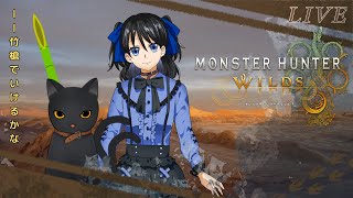 【モンハンワイルズ】 狩猟解禁！！！ 【遊多・時月】