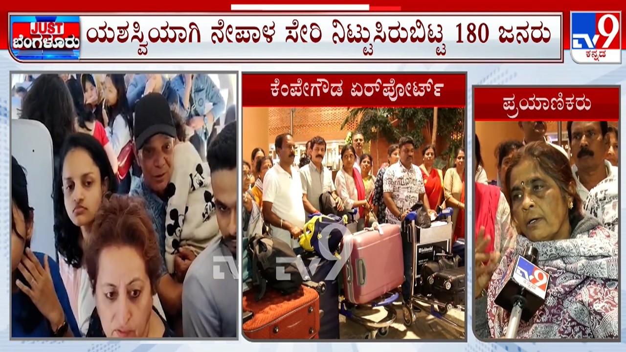 'Bad Weather' Delays Bengaluru-Nepal Flight: 3 ದಿನ ಬಳಿಕ ಕಠ್ಮುಂಡುವಿನಲ್ಲಿ ಏರ್​ಇಂಡಿಯಾ ಲ್ಯಾಂಡಿಂಗ್