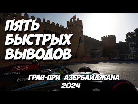 Пять быстрых выводов: