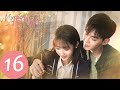 ENG SUB【我的小确幸 My Little Happiness】EP16 温让拒绝周程程，青葱情侣决定帮忙（邢菲、唐晓天）