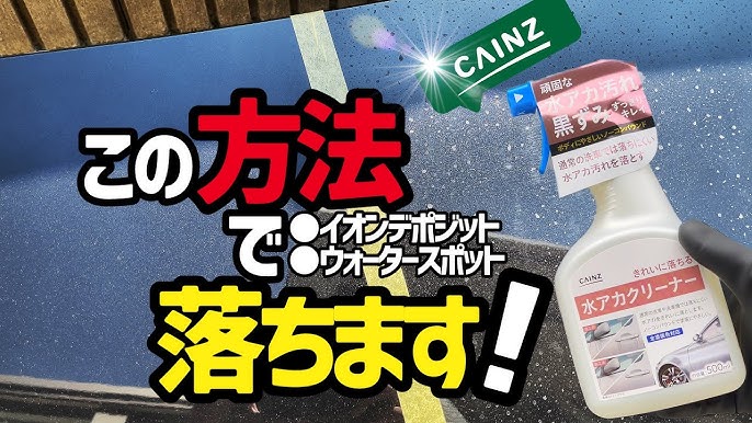 頑固なウォータースポット除去 ガラスリフレッシュでフロントガラスを綺麗に クロスオーバー Youtube
