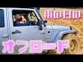 【破損】テールランプが取れた！！雨の中のオフロード～Off-road in the rain～【オカスポ／プラド／ジープ／ジムニー／サファリ／スタック】