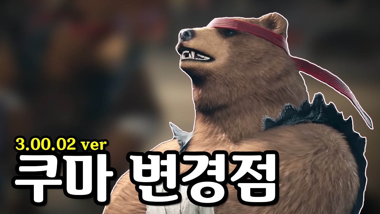 Season 3 (3.00.02) Kuma Changes [Tekken 8] - YouTube