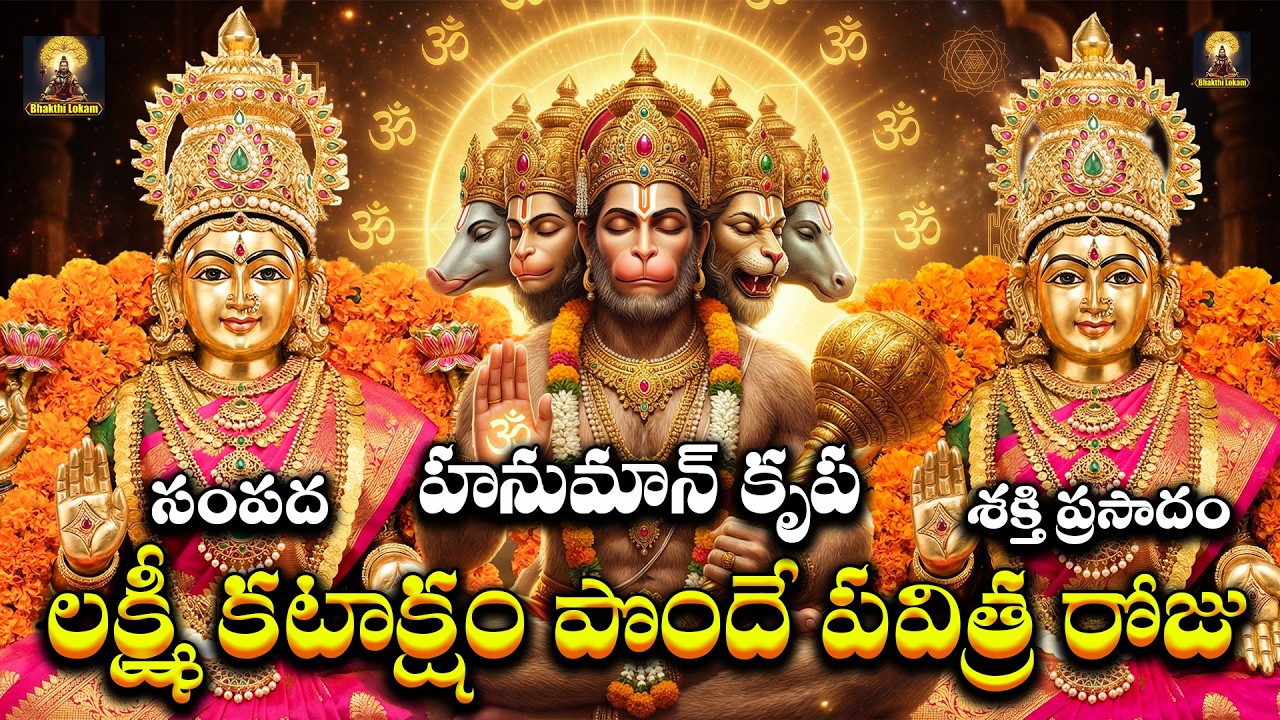 Lakshmi Jayanthi & Pournami Special Songs | Goddess Lakshmi & Lord Hanuman Devotional Collection