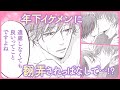 【BL】「君ほんとずるいなぁ…」【ずるくてかわいい#2】
