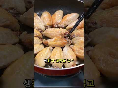단짠 양념이 쏙 밴 콜라 닭날개 레시피 thumbnail