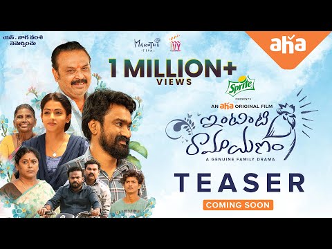 Intinti Ramayanam Teaser |An aha Original | Naresh, Rahul Ramakrishna, Navya, Suresh | ahaVideoIN