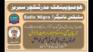 Salix Nigra Mother Tincture by Dr Bhatti | ذکاوت حس اور سرعت انزال کی بہترین ہومیوپیتھک دوا