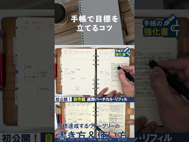 手帳で目標を立てるコツ  #手帳術 #手帳の書き方 #目標設定