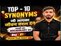 || Top - 10 Synonyms for SSC, BANK, DEFENCE,CET, LDC,REET,2ND GRADE,FIRST GRADE, VDO,PATWAR, BSTC ||