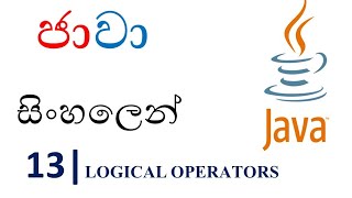 java sinhala tutorial | 13 - logical operators - shanaka wijerathna