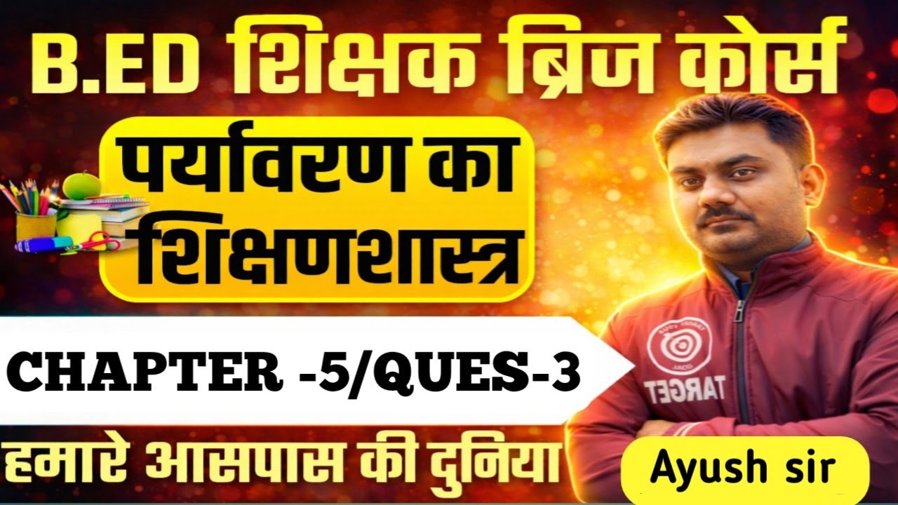 Nios Bridge Course ✅ पर्यावरण शिक्षणशास्त्र (Environment Pedagogy)🔥Unit -2/C-5/Q-3🔥संपूर्ण व्याख्या🔥