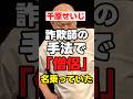 【千原せいじ】詐欺師の手法で「僧侶」名乗っていた【住職告発】#芸人 #shorts