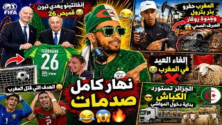زيارة انفانتينو للجزائر🇩🇿 قميص السنغال للرئيس🇸🇳😅…إلغاء عيد الأضحى بالمغرب🇲🇦+غلاء المازوت🤯,تشبع ضحك😂!