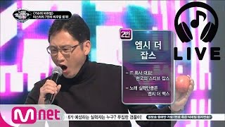 [너목보2 LIVE] 엠씨 더 잡스 - 그대가 분다 151112 EP.04