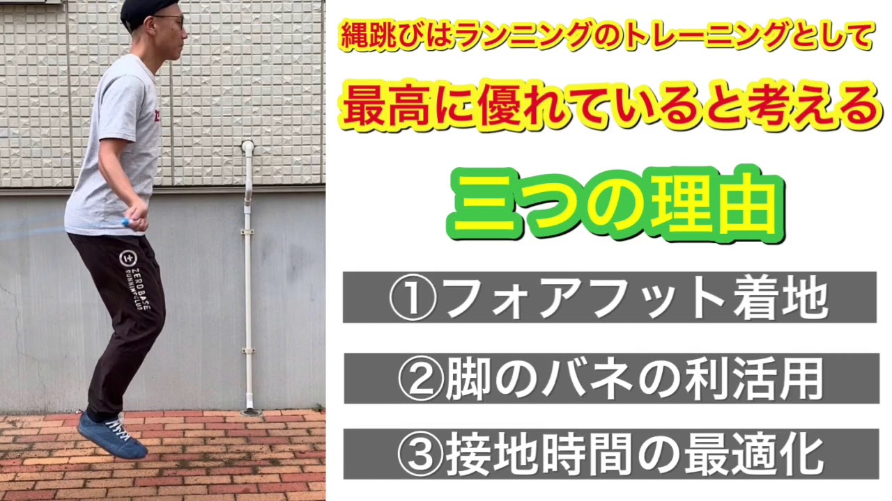 縄跳びがランナーにとって最高のトレーニングになる理由【ゼロベースランニングキャスト】