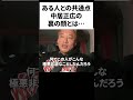 衝撃!!芸能界引退の中居正広の裏の顔 #ホリエモン #切り抜き #中居正広 #フジテレビ #日本 #japan #日枝久 #tv #テレビ #ゴシップ #女子アナ #記者会見 #cm #株 #株主総会
