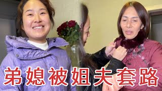 天冷给妈妈买棉袄，弟媳又被姐夫套路了！猜猜这次姐夫耍了啥花招？【杨翠花V】