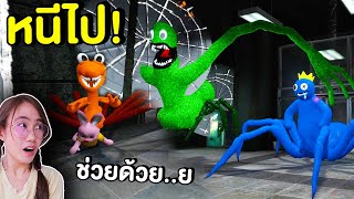 ถ้าเจอ แก๊ง Rainbow Friend Spiders หน้าบ้าน หนีไปให้ไวที่สุด !! | Mind&Nat