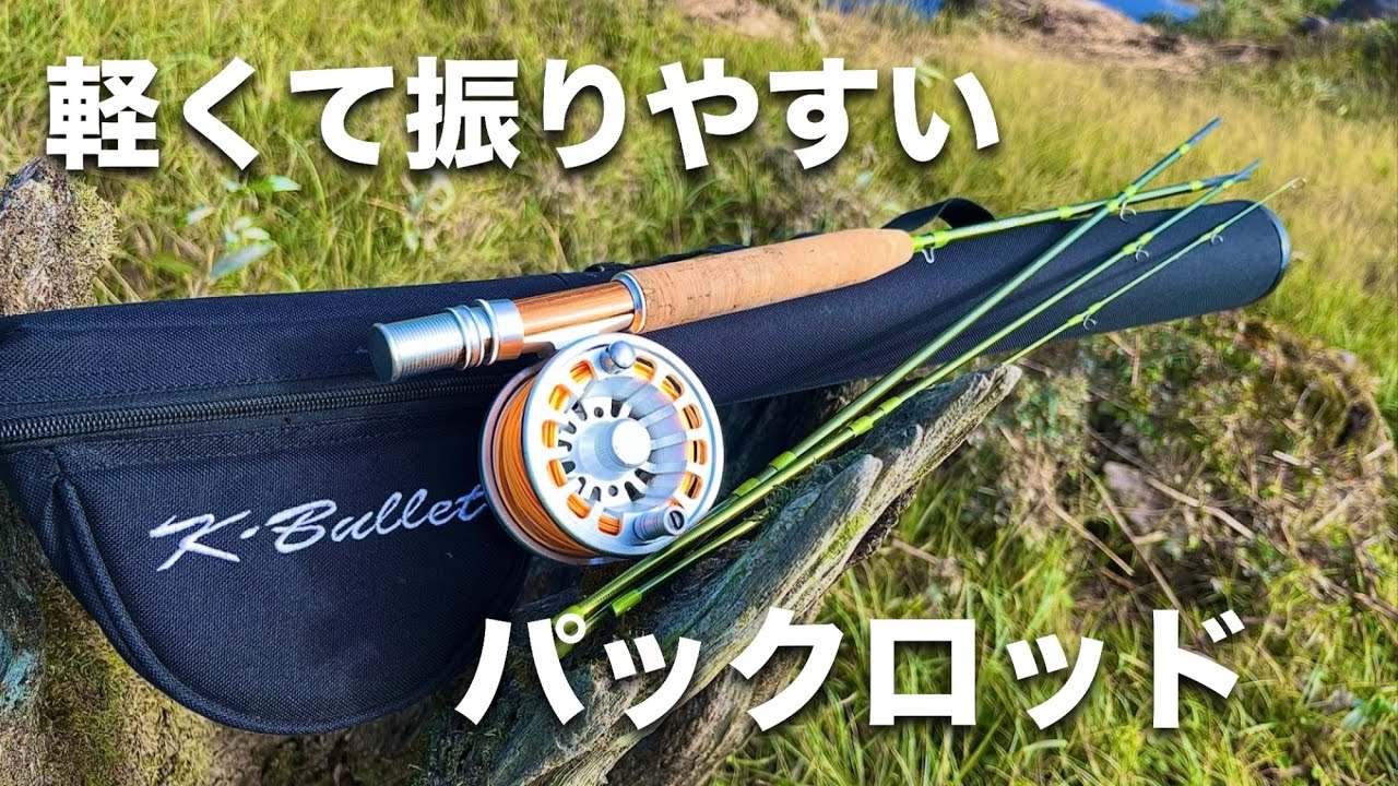 Fly fishing] A pack rod that even beginners can use: K.Bullet
