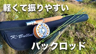 Fly fishing] A pack rod that even beginners can use: K.Bullet