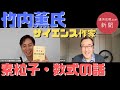 【サイエンス作家・竹内薫さん②】～物理や数学の面白さ～