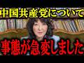 【片山さつき】※全ての日本人は見てください...中道どころではないトンデモない事態になった...