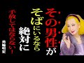 【99%の女性が見抜けない】この男性を見極めなさい――生涯の幸せを決める三つの眼差し|【#美輪明宏 】【#名言 】【#心の哲学 】