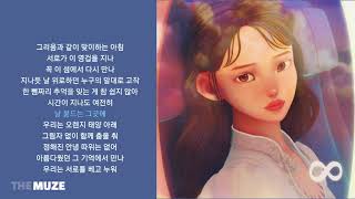 아이유(IU) - 에잇 (Prod.& Feat. SUGA of BTS) | 가사